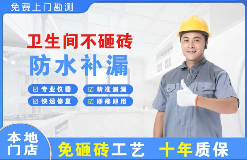 余江卫生间不砸砖修补漏水